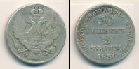 Монета 1825 – 1855 Николай I 30 копеек Серебро 1836