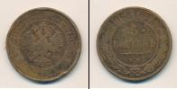 Монета 1855 – 1881 Александр II 5 копеек Медь 1868