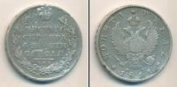 Монета 1801 – 1825 Александр I 1 рубль Серебро 1811