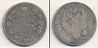 Монета 1801 – 1825 Александр I 1 рубль Серебро 1815