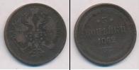 Монета 1855 – 1881 Александр II 3 копейки Медь 1862