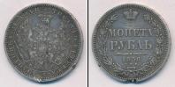 Монета 1855 – 1881 Александр II 1 рубль Серебро 1858