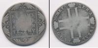Монета 1796 – 1801 Павел I 1 рубль Серебро 1800