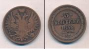 Монета 1855 – 1881 Александр II 3 копейки Медь 1856
