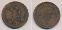 Монета 1855 – 1881 Александр II 3 копейки Медь 1862