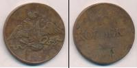 Монета 1825 – 1855 Николай I 10 копеек Медь 1832
