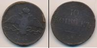 Монета 1825 – 1855 Николай I 10 копеек Медь 1837