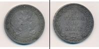 Монета 1825 – 1855 Николай I 1 1/2 рубля Серебро 1834
