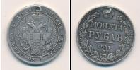 Монета 1825 – 1855 Николай I 1 рубль Серебро 1837