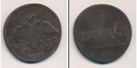 Монета 1825 – 1855 Николай I 5 копеек Медь 1839