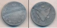 Монета 1801 – 1825 Александр I 1 полтина Серебро 1810