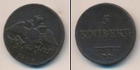 Монета 1825 – 1855 Николай I 5 копеек Медь 1839
