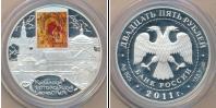 Монета Современная Россия 25 рублей Серебро 2011