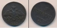 Монета 1825 – 1855 Николай I 5 копеек Медь 1839