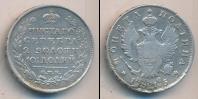 Монета 1801 – 1825 Александр I 1 полтина Серебро 1815