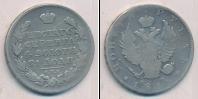 Монета 1801 – 1825 Александр I 1 рубль Серебро 1815