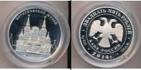 Монета Современная Россия 25 рублей Серебро 2014