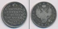 Монета 1801 – 1825 Александр I 1 полтина Серебро 1815