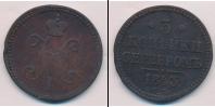 Монета 1825 – 1855 Николай I 3 копейки Медь 1843