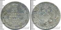 Монета 1855 – 1881 Александр II 25 копеек Серебро 1858