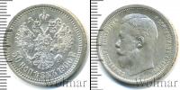 Монета 1894 – 1917 Николай II 50 копеек Серебро 1900
