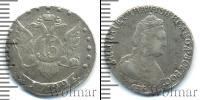 Монета 1762 – 1796 Екатерина II 15 копеек Серебро 1792