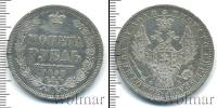 Монета 1855 – 1881 Александр II 1 рубль Серебро 1858