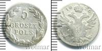 Монета 1825 – 1855 Николай I 5 грошей Серебро 1826