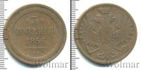 Монета 1855 – 1881 Александр II 3 копейки Медь 1856