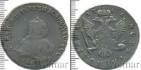 Монета 1741 – 1761 Елизавета Петровна 1 полтина Серебро 1751
