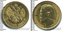Монета 1894 – 1917 Николай II 5 рублей Золото 1904