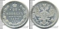 Монета 1881 – 1894 Александр III 20 копеек Серебро 1890