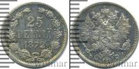 Монета 1855 – 1881 Александр II 25 пенни Серебро 1872