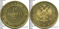 Монета 1881 – 1894 Александр III 20 марок Золото 1891