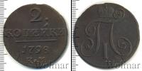 Монета 1796 – 1801 Павел I 2 копейки Медь 1798