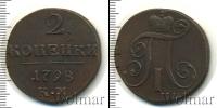 Монета 1796 – 1801 Павел I 2 копейки Медь 1798