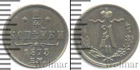 Монета 1855 – 1881 Александр II 1/4 копейки Медь 1873
