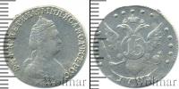 Монета 1762 – 1796 Екатерина II 15 копеек Серебро 1783