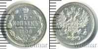 Монета 1894 – 1917 Николай II 5 копеек Серебро 1906