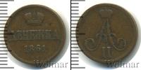 Монета 1855 – 1881 Александр II 1 деньга Медь 1861