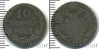 Монета 1801 – 1825 Александр I 10 грошей Серебро 1822