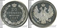 Монета 1825 – 1855 Николай I 20 копеек Серебро 1853