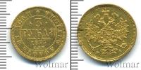 Монета 1855 – 1881 Александр II 3 рубля Золото 1875