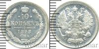 Монета 1894 – 1917 Николай II 10 копеек Серебро 1898