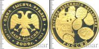 Монета Современная Россия 1 000 рублей Золото 2009