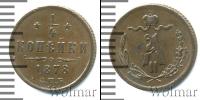 Монета 1855 – 1881 Александр II 1/4 копейки Медь 1878