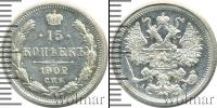 Монета 1894 – 1917 Николай II 15 копеек Серебро 1902
