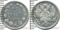 Монета 1855 – 1881 Александр II 25 пенни Серебро 1872