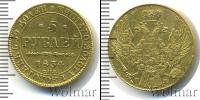 Монета 1825 – 1855 Николай I 5 рублей Золото 1834