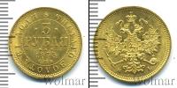 Монета 1855 – 1881 Александр II 3 рубля Золото 1873